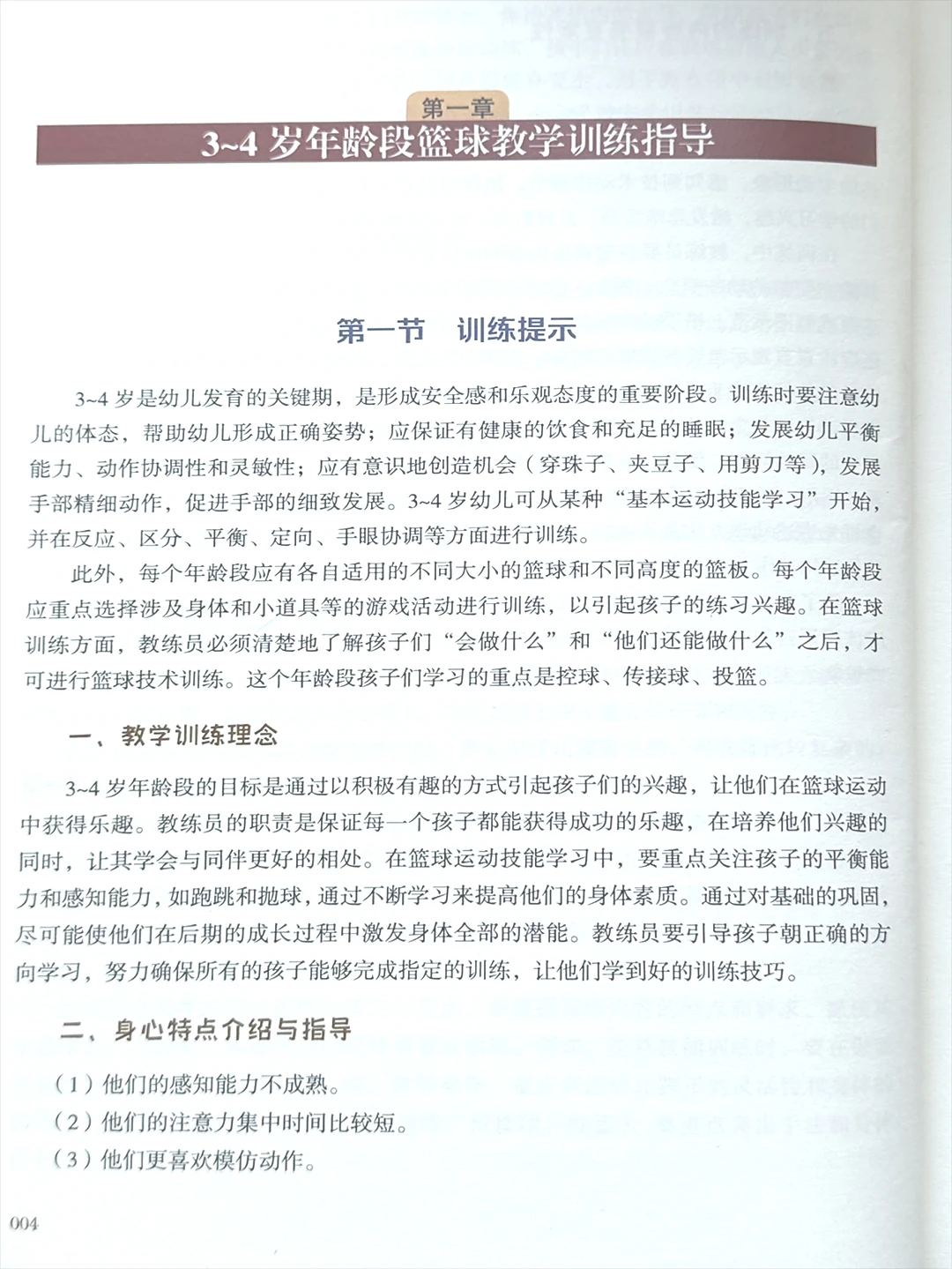 如何通过训练提高篮球运动员的速度_0
